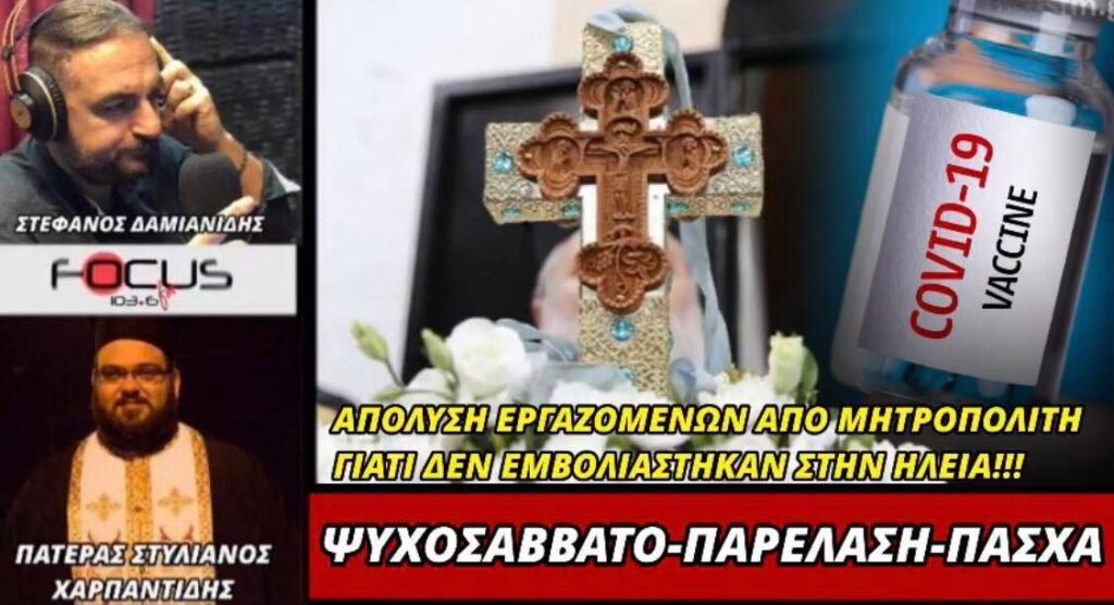 Πατέρας Στυλιανός Χαρπαντίδης για Ψυχοσάββατο «Έρχονται να κλείσουν την Εκκλησία και να μας πουν “δεν θα κάνετε Ψυχοσάββατο”»