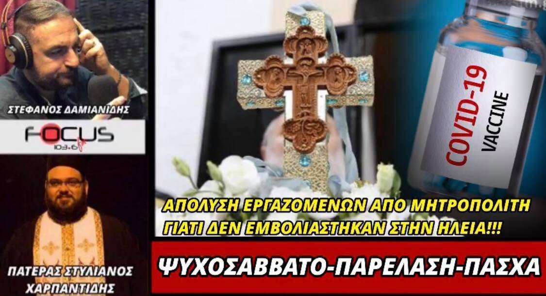 Πατέρας Στυλιανός Χαρπαντίδης για Ψυχοσάββατο «Έρχονται να κλείσουν την Εκκλησία και να μας πουν "δεν θα κάνετε Ψυχοσάββατο"»