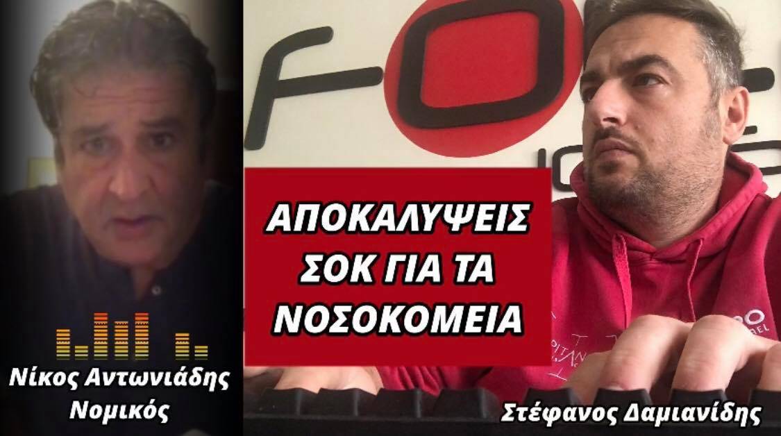 «Aπασφάλισε» ο Νίκος Αντωνιάδης στον Focus FM - ΒΙΝΤΕΟ