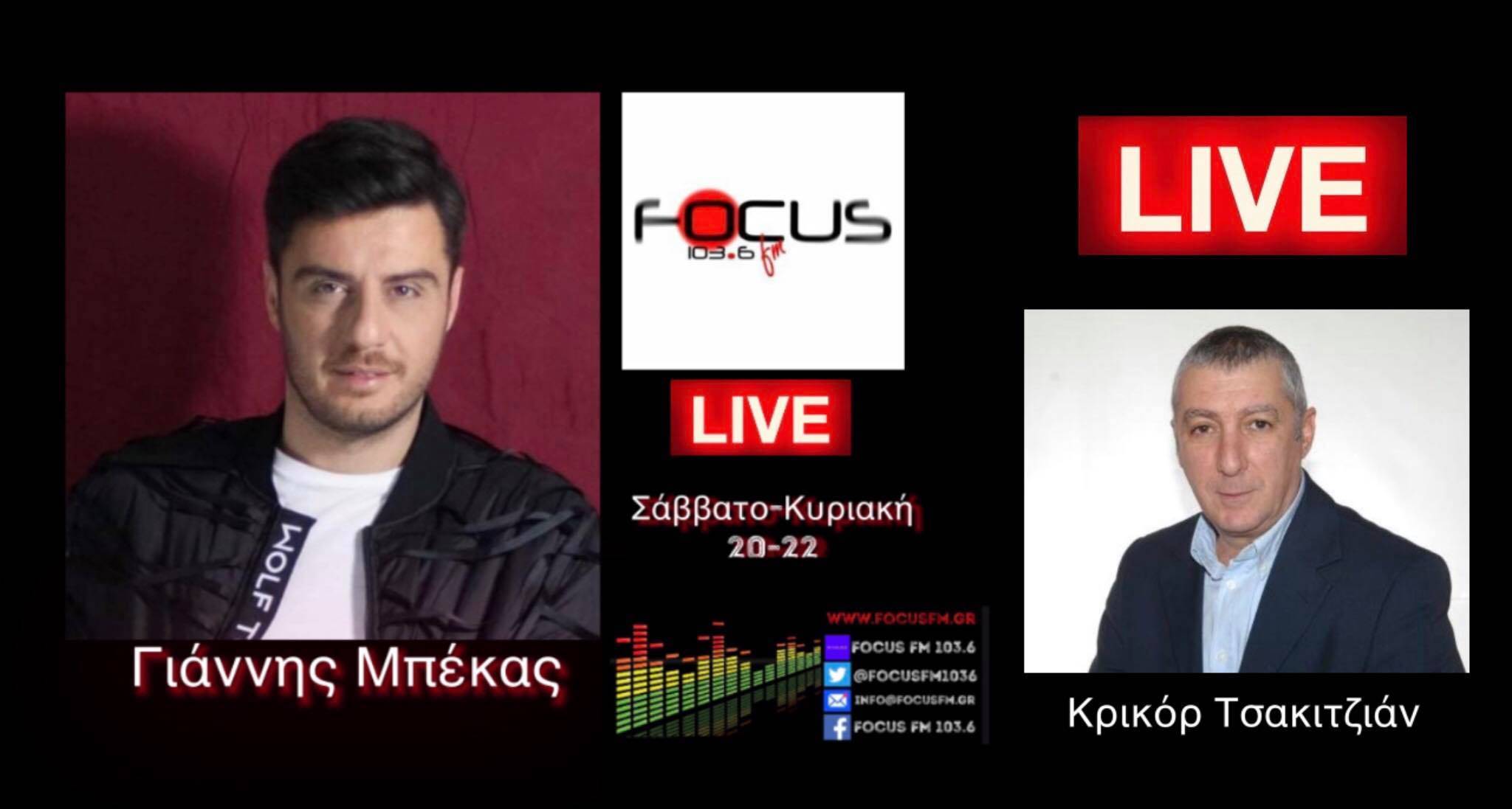 Ο Κρικόρ Τσακιτζιάν στον Focus FM για τα φλέγοντα ζητήματα της επικαιρότητας (ΗΧΗΤΙΚΟ)