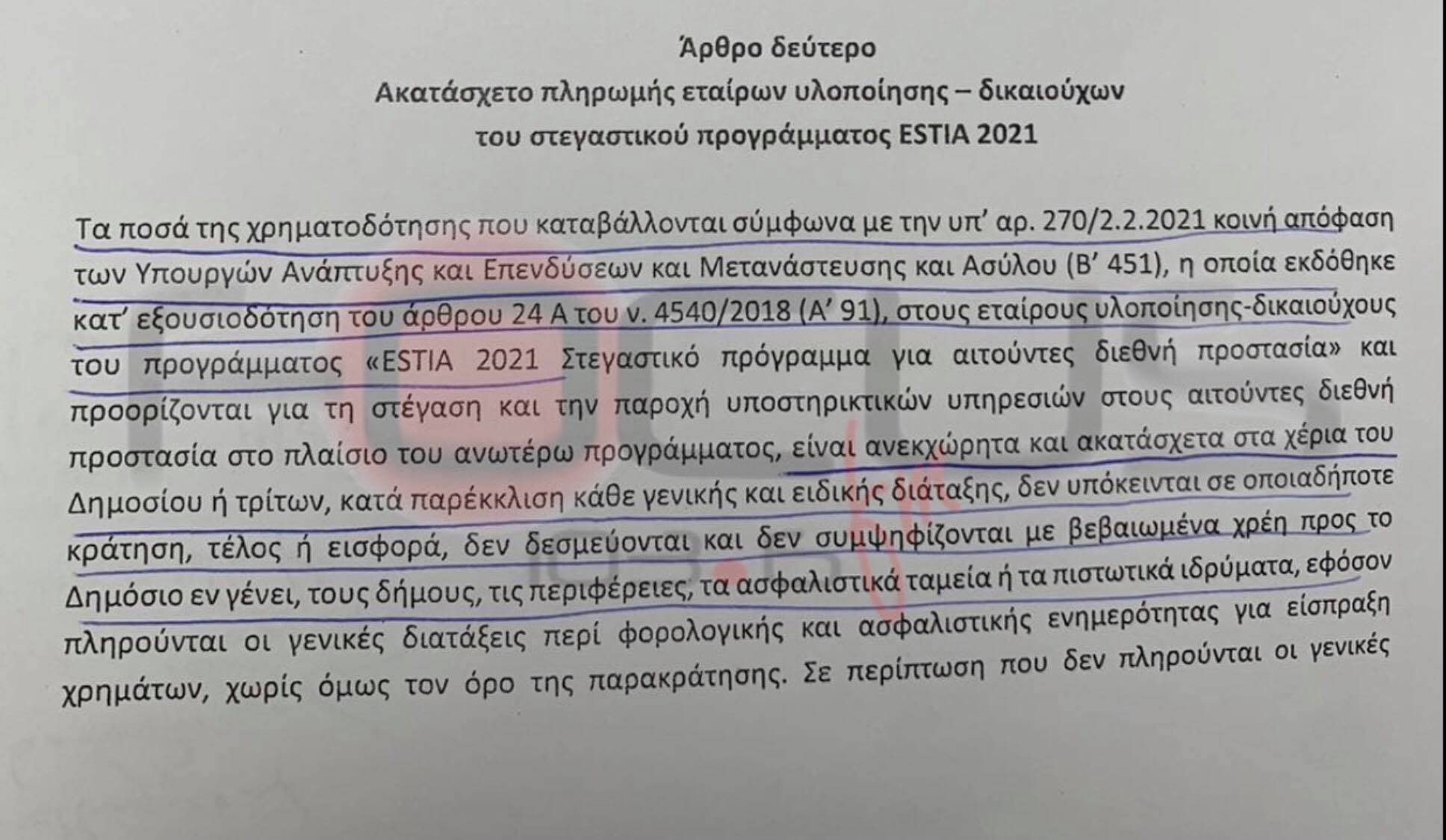Τροπολογία Σοκ: Γεωργιάδης – Μηταράκης απαλλάσουν τις ΜΚΟ του προγράμματος ΕΣΤΙΑ από Φόρους, Χρέη κι Εισφορές