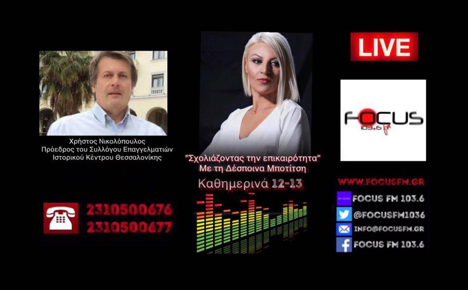 ΗΧΗΤΙΚΟ – Μηδενική η κίνηση στο Καπάνι σήμερα, Τσικνοπέμπτη, μετά το αλαλούμ με τον περιορισμό των δυο χιλιομέτρων