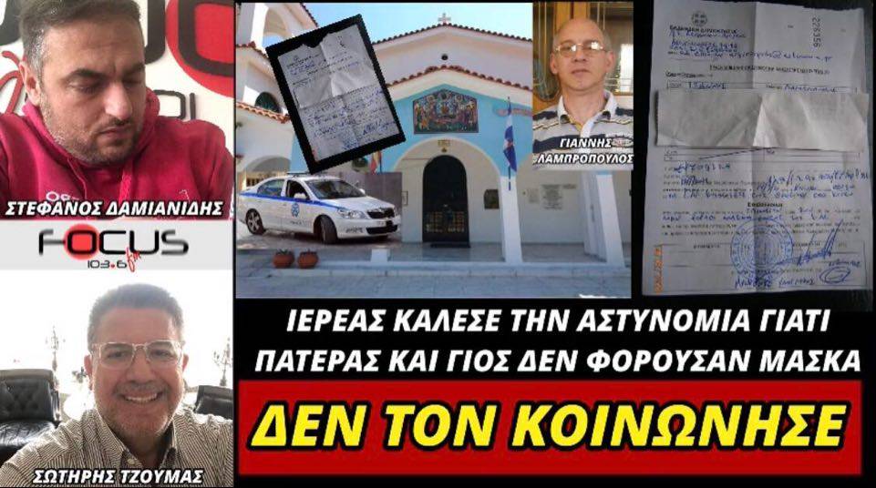 Ιερέας κάλεσε την αστυνομία για να κόψει πρόστιμο σε πατέρα και γιο ΑμεΑ γιατί δεν φορούσαν μάσκες! – ΒΙΝΤΕΟ