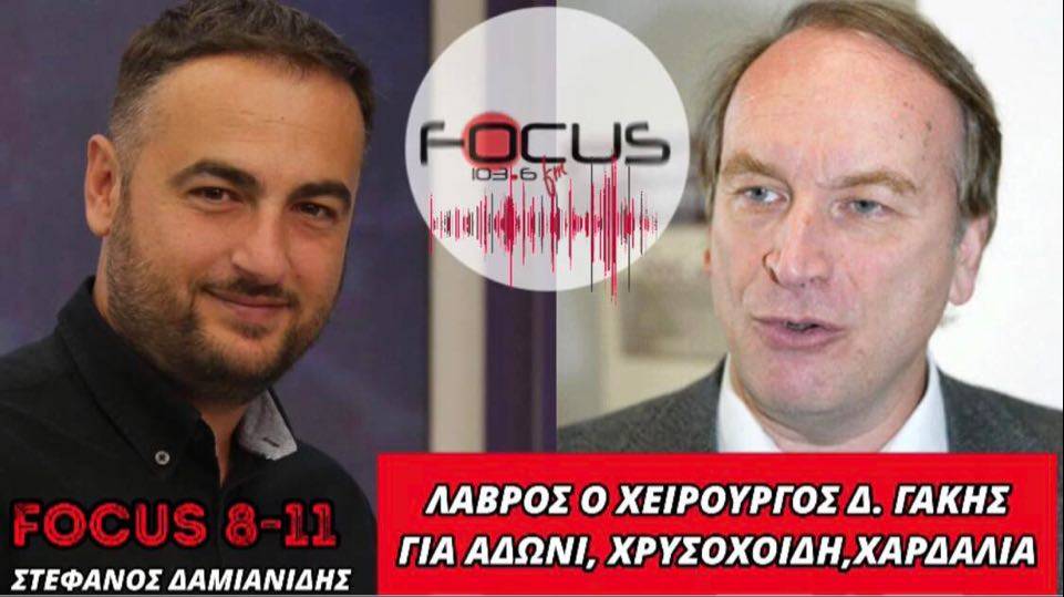 Λάβρος ο χειρουργός Δημήτρης Γάκης για Ά. Γεωργιάδη, Μ. Χρυσοχοΐδη, Ν. Χαρδαλιά // Απίστευτη καταγγελία για διπλό πρόστιμο 600‎€ σε άνδρα με σοβαρό πρόβλημα υγείας 30μ από την πόρτα του σπιτιού του – ΒΙΝΤΕΟ