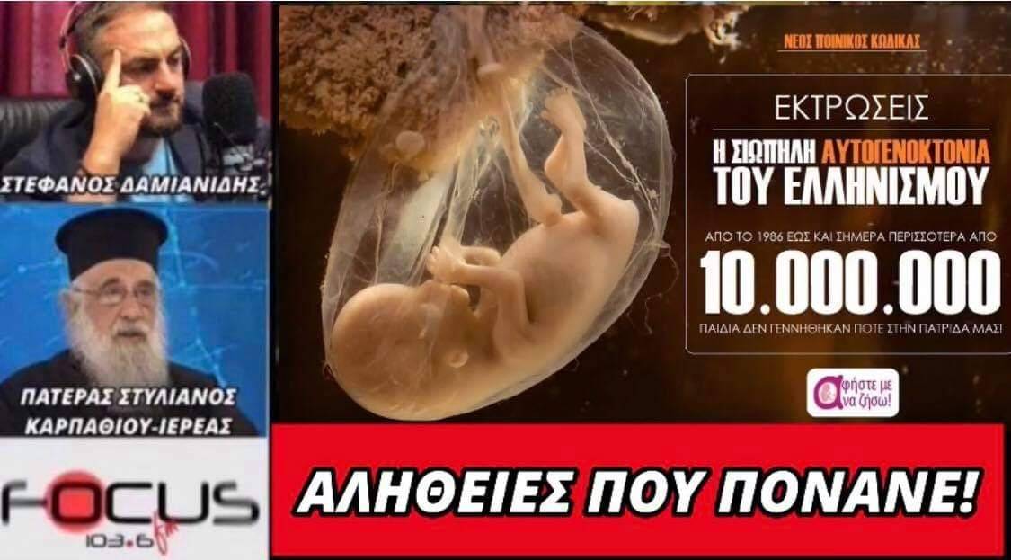 π. Στυλιανός Καρπαθίου: Νέα επιστολή κόλαφος! - Σκληρές αλήθειες που πρέπει ν ακούσετε!