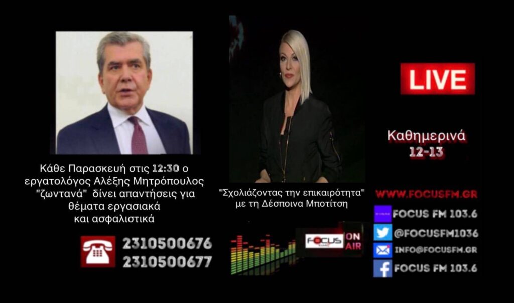 Διπλός φόρος στα αναδρομικά του 11μήνου που εισέπραξαν οι συνταξιούχοι – Θα επιστρέψουν τα μισά από τα χρήματα που εισέπραξαν // Αλ. Μητρόπουλος στον Focus FM – HXHTIKO