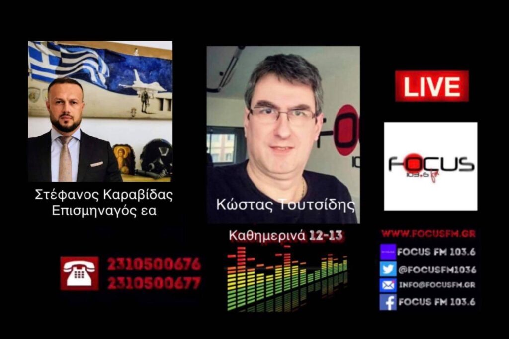 ΗΧΗΤΙΚΟ: «Δημιουργούνται τεράστιες ευκαιρίες για την Ελλάδα να κλείσει όλα τα εκκρεμή ζητήματα με αυτό το κράτος “συμμορία” (Τουρκία), εμείς όμως της δίνουμε “φιλί ζωής”!»