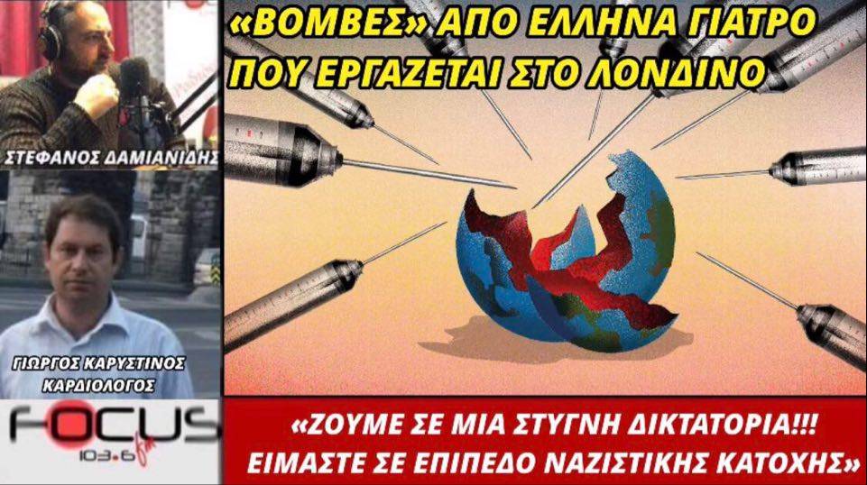 Γιώργος Καρυστινός - Καρδιολόγος: «Ζούμε σε μια στυγνή δικτατορία»