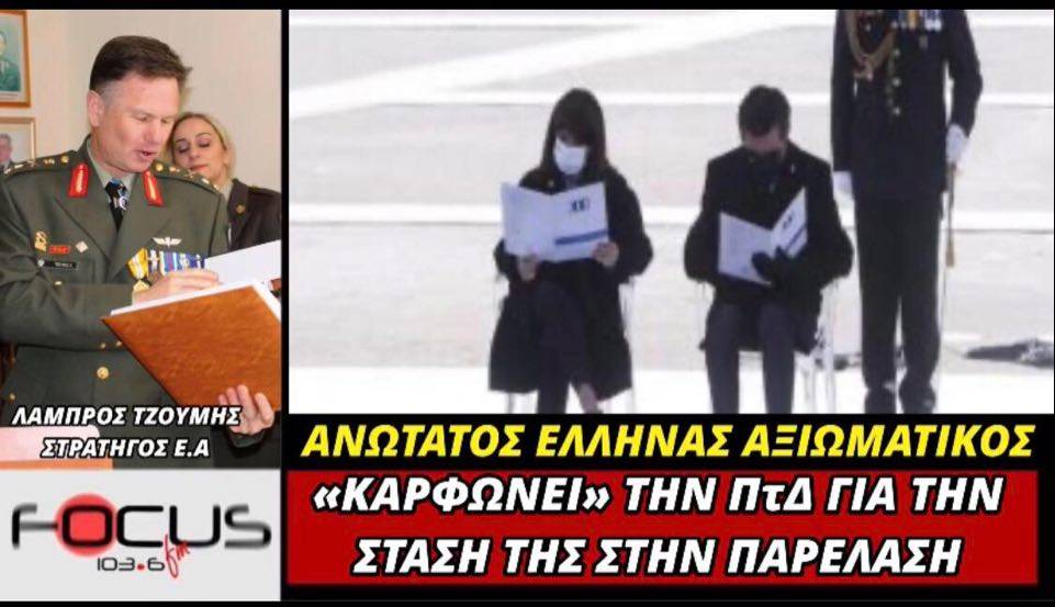 Λάμπρος Τζούμης στον Focus FM: Η ΠτΔ δε σεβάστηκε το πρωτόκολλο στην παρέλαση της 25ης Μαρτίου – ΒΙΝΤΕΟ