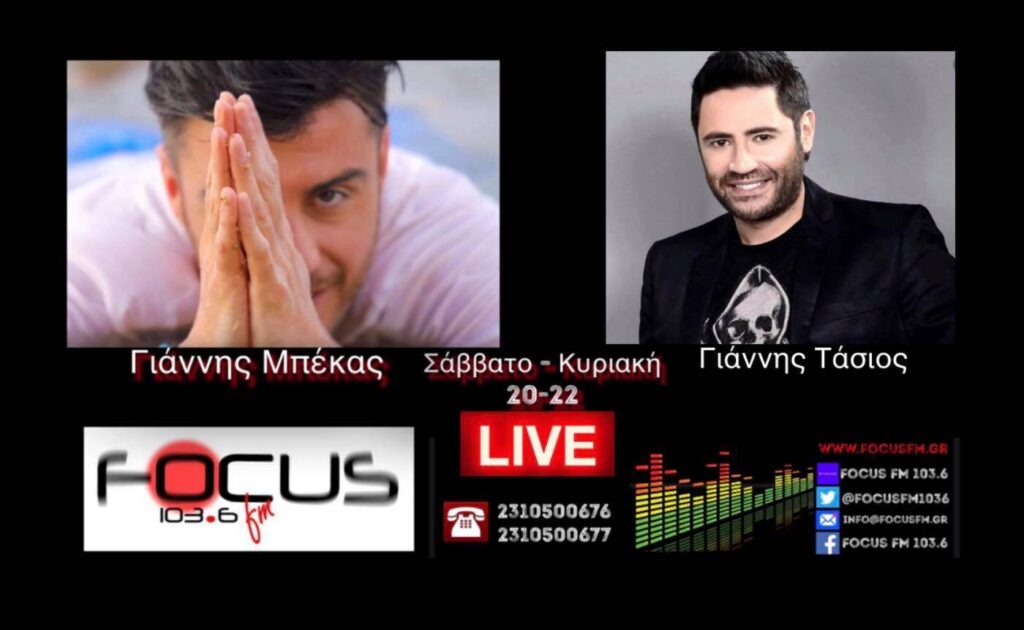 Ο Γιάννης Τάσσιος στον Focus FM!
