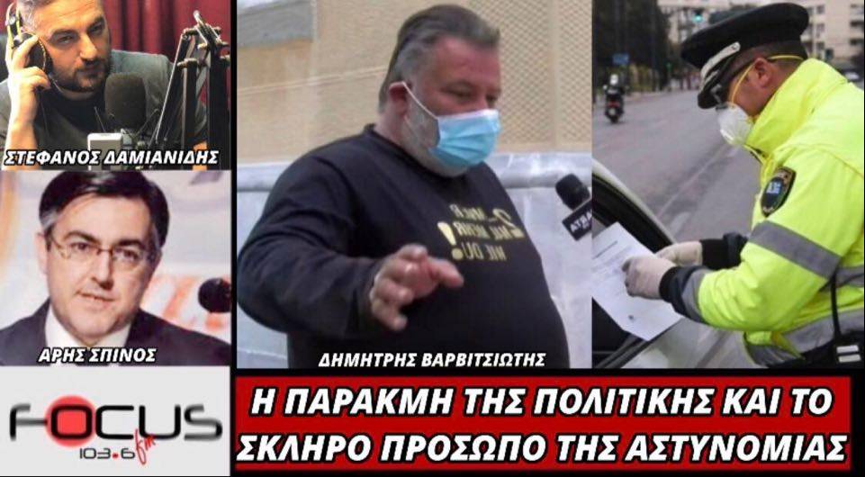 Αδιανόητες καταγγελίες για το σκληρό πρόσωπο της αστυνομίας – ΒΙΝΤΕΟ