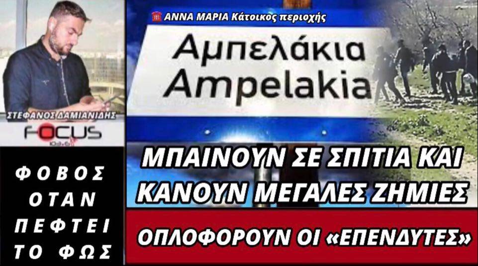 Οπλοφορούν οι «επενδυτές» – Μπαίνουν νύχτα σε σπίτια και κάνουν μεγάλες ζημιές!