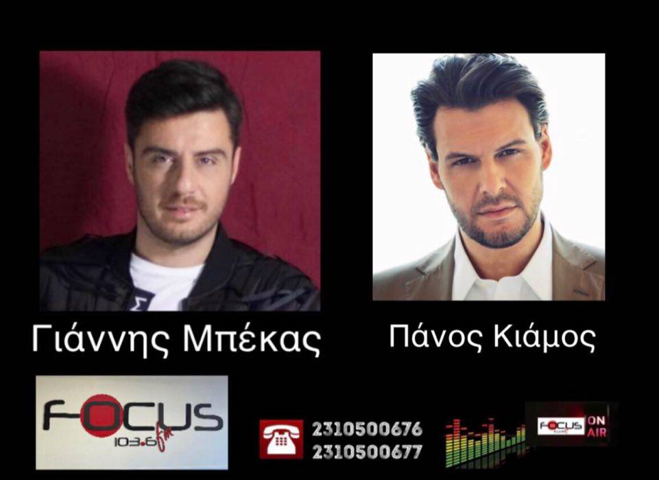 ΗΧΗΤΙΚΟ: Ο Πάνος Κιάμος στον Focus FM