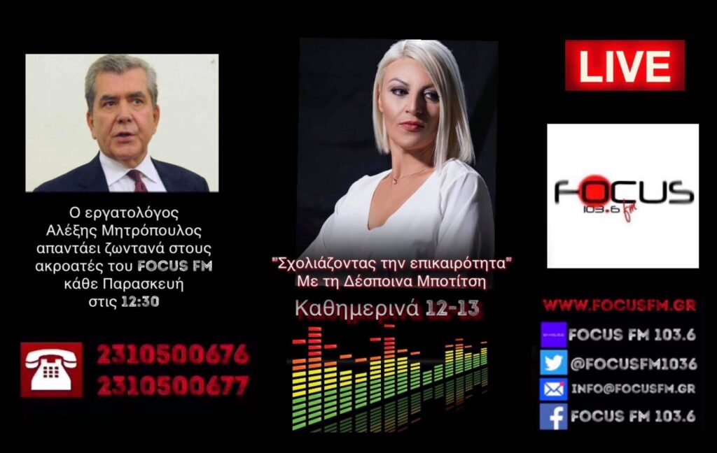 Και οι κληρονόμοι δικαιούνται τα Δώρα με τόκο 6%// Αλέξης Μητρόπουλος στον Focus FM