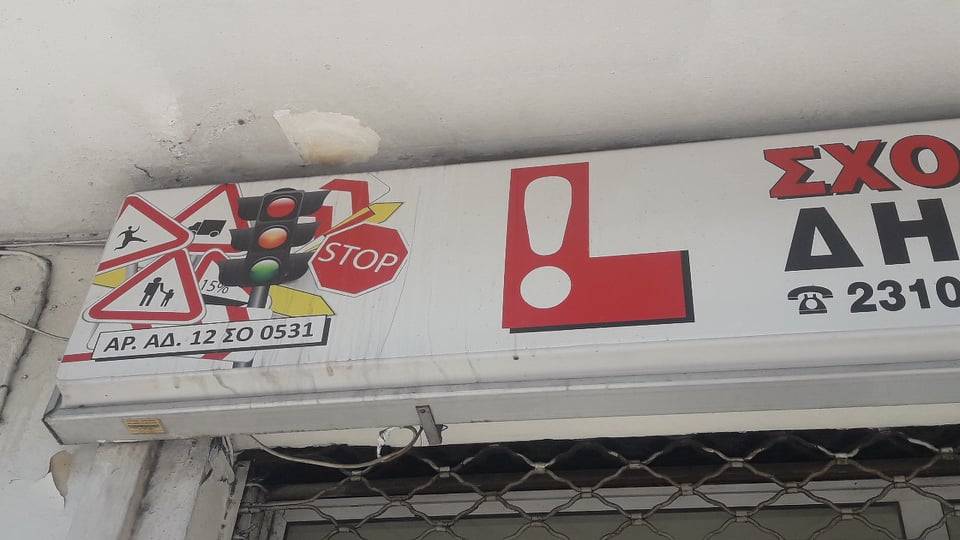 HXHTIKO: Στους δρόμους της Θεσσαλονίκης ιδιοκτήτες σχολών οδηγών και εκπαιδευτές από όλη τη Βόρεια Ελλάδα