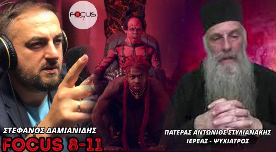 O πατέρας Αντώνιος Στυλιανάκης για το τραγούδι του Lil Nas X που ξεσήκωσε θύελλα διαμαρτυριών – ΒΙΝΤΕΟ