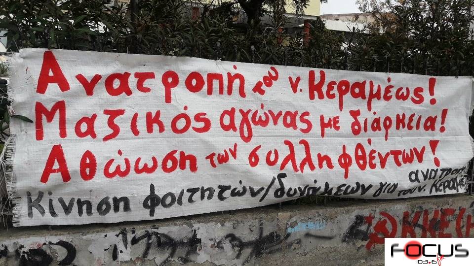 Θεσσαλονίκη: Αποκλεισμός του ΑΠΘ από φοιτητικούς συλλόγους