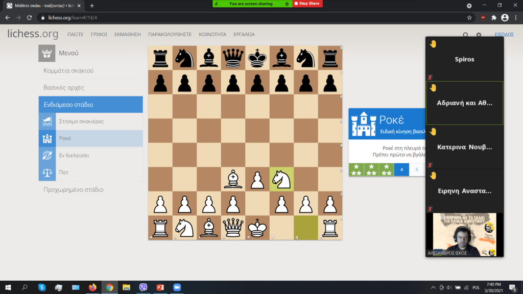 Δ. Παύλου Μελά: Συνεχίζονται τα δωρεάν μαθήματα σκάκι τον Απρίλιο