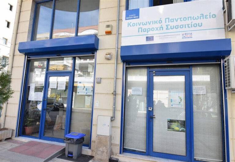 Δήμος Παύλου Μελά: Πότε ξεκινούν οι αιτήσεις για τις δομές «Κοινωνικό Παντοπωλείο-Συσσίτιο» και «Κοινωνικό Φαρμακείο»