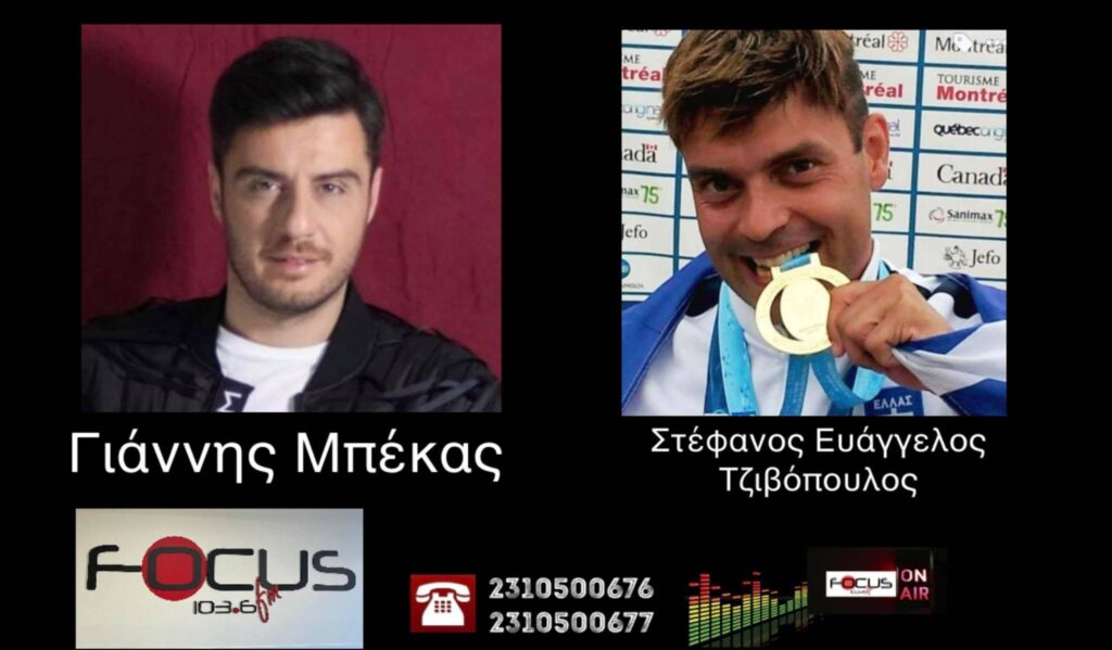 ΗΧΗΤΙΚΟ: Ο Στέφανος Τζιβόπουλος στον Focus FM