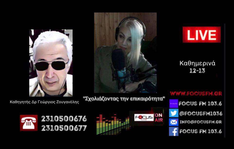 «ΒΟΜΒΕΣ» Καθηγητή Γ. Ζουγανέλη για Covid-εμβόλιο-Lockdown//ΗΧΗΤΙΚΟ Focus FM