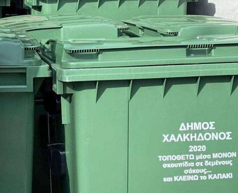 Δήμος Χαλκηδόνος: Οδηγίες προς τις επιχειρήσεις εστίασης για τη διαχείριση των απορριμμάτων