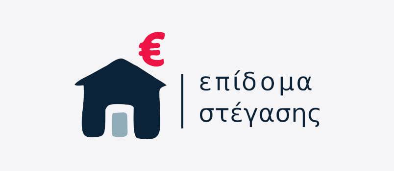 Δήμος Ωραιοκάστρου: Από το Κέντρο Κοινότητας πληροφορίες και αιτήσεις για το επίδομα στέγασης