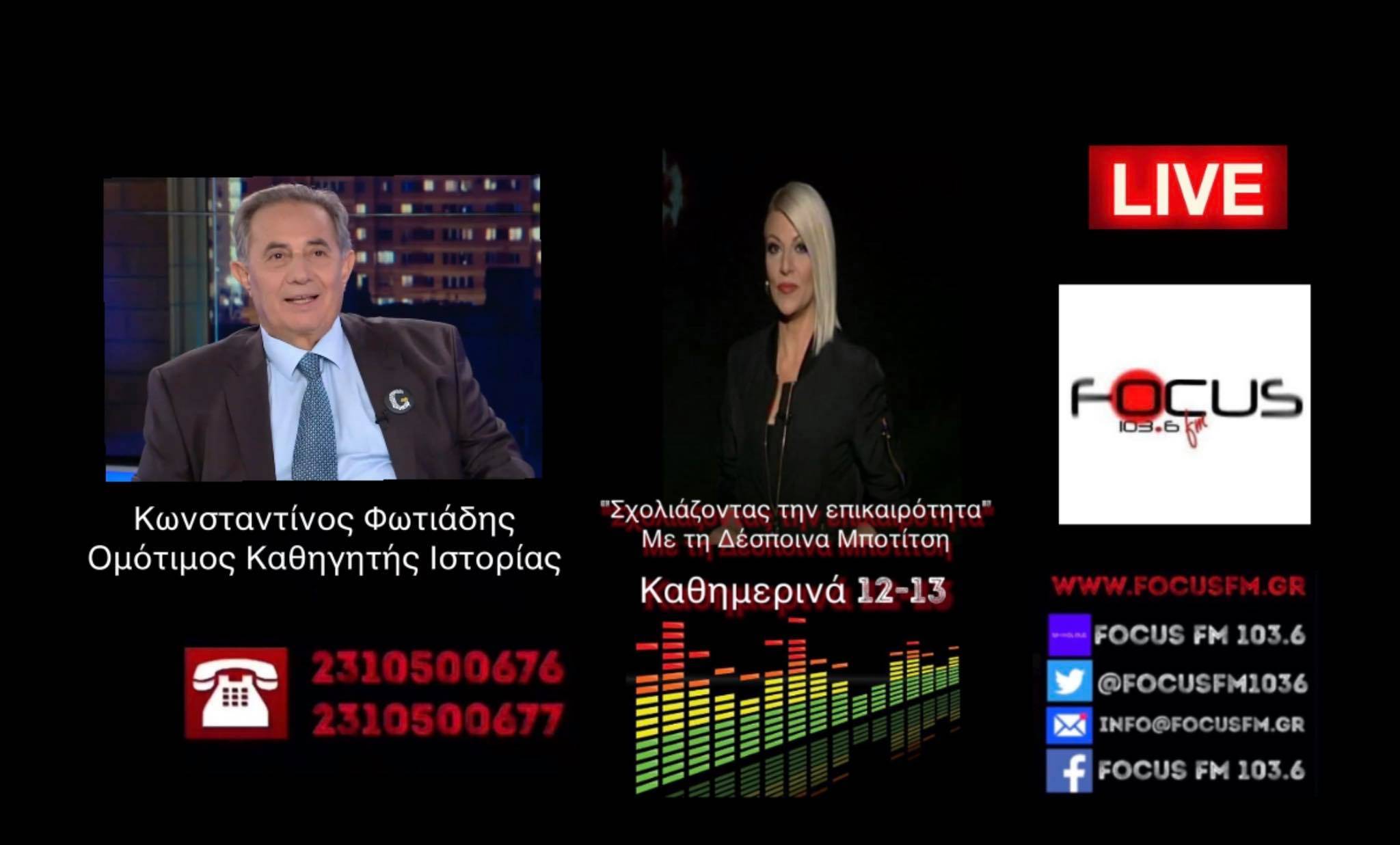 Κ. Φωτιάδης στον Focus FM: «H αναγνώριση της γενοκτονίας των Αρμενίων από την Αμερική ανοίγει το δρόμο για την αναγνώριση και άλλων λαών που έχουν υποστεί γενοκτονίες».