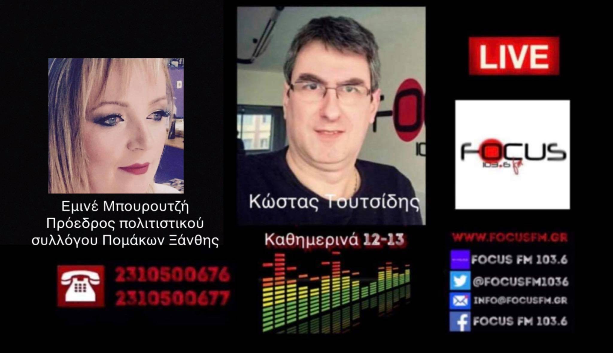 ΗΧΗΤΙΚΟ - Εμινέ Μπουρουτζή: «Οι Πομάκοι είμαστε Έλληνες αρχαία φυλή της Θράκης - Άλλο η Θρησκεία κι άλλο η Τουρκία»