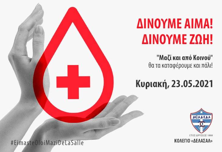 Εθελοντική Αιμοδοσία στο Κολέγιο «ΔΕΛΑΣΑΛ» Κυριακή 23 Μαΐου 2021