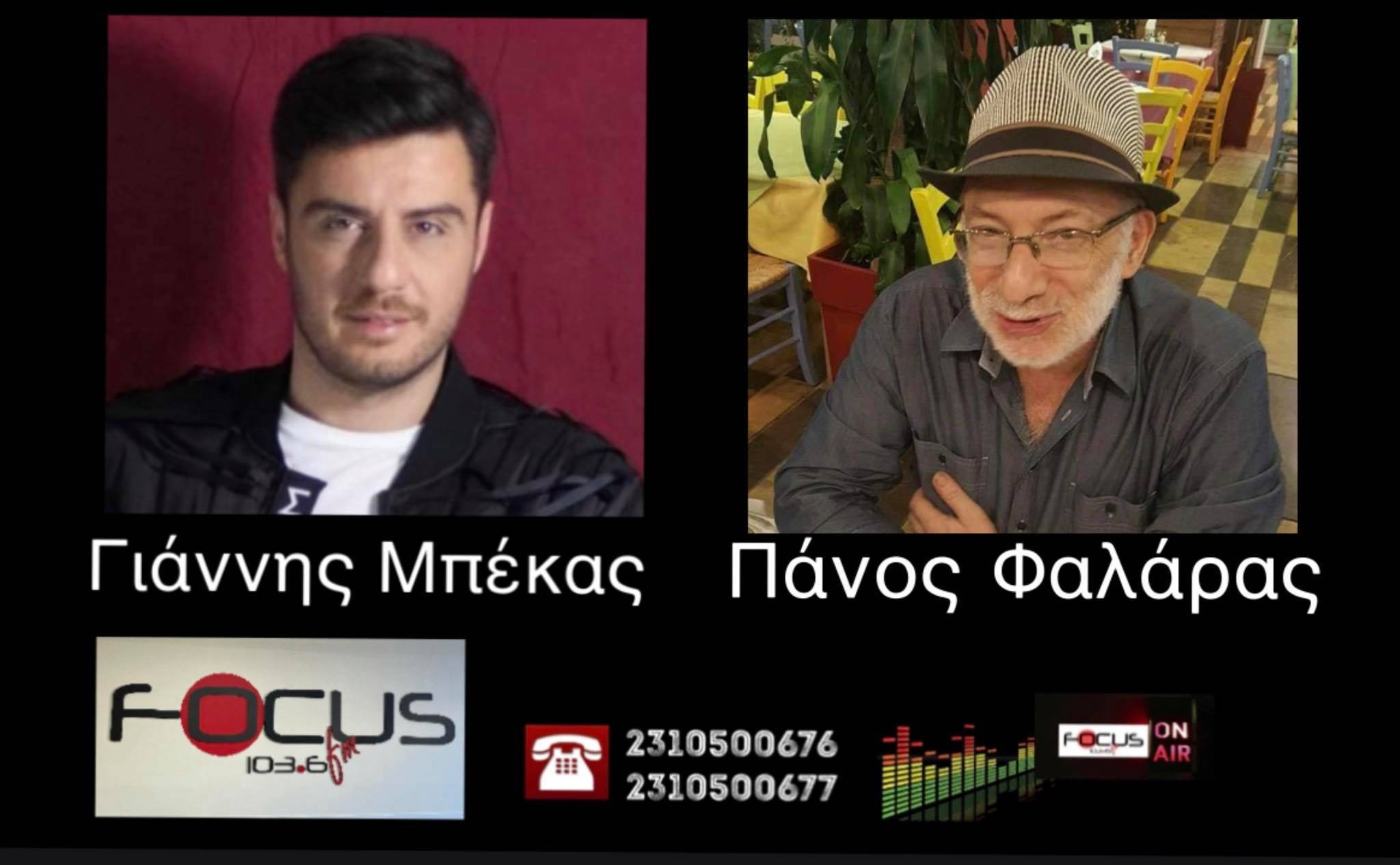 HXHTIKO: O Πάνος Φαλάρας στον Focus FM