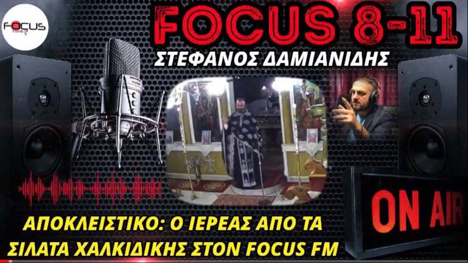 ΑΠΟΚΛΕΙΣΤΙΚΟ: Ο Ιερέας από τα Σίλατα που άδικα «σταύρωσαν» τα ΜΜΕ στον Focus FM 103,6 - BINTEO