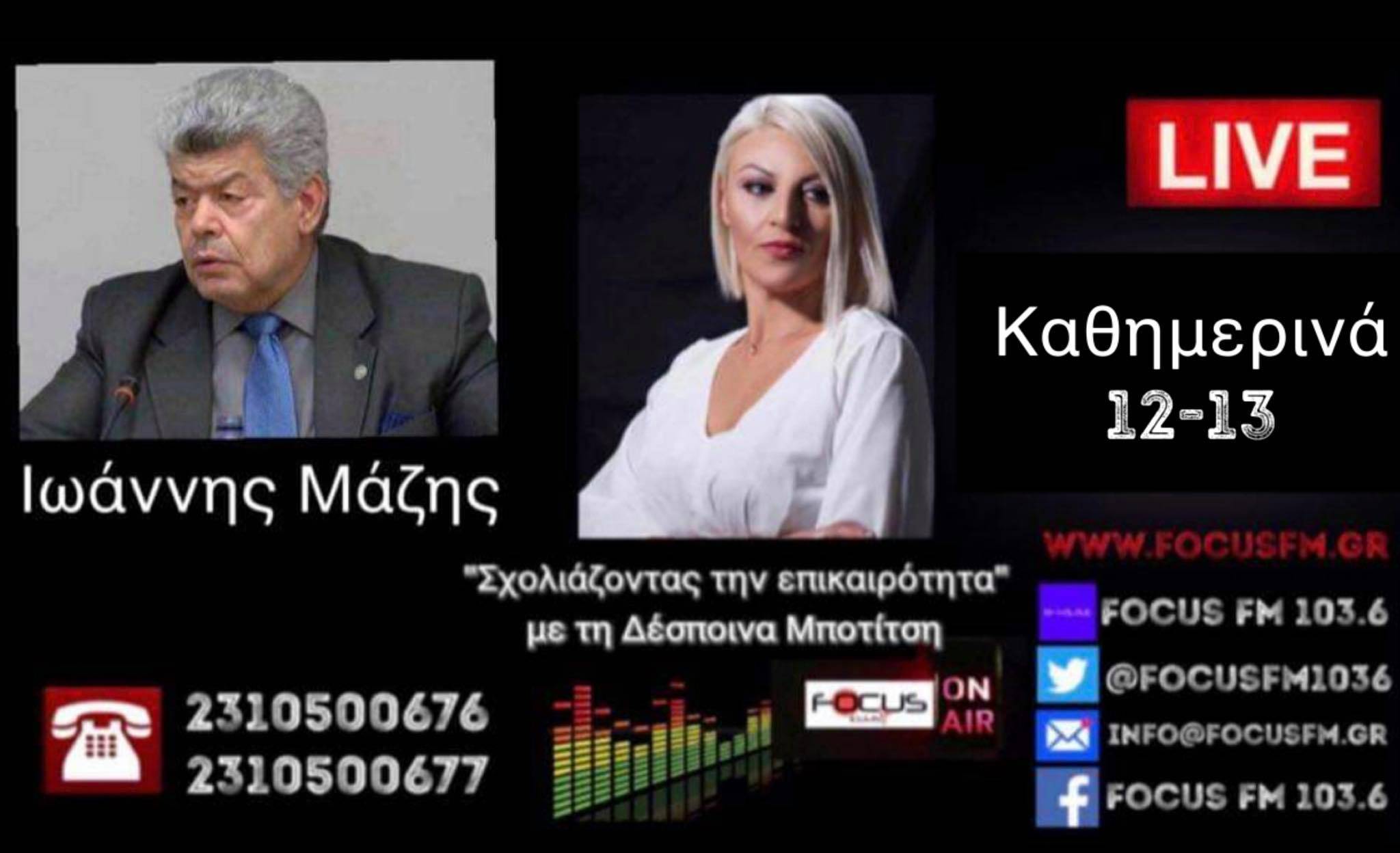 ΗΧΗΤΙΚΟ-Μάζης για Λευκορωσία: Δεν βλέπω να ενεργοποιούνται τα ίδια κριτήρια ευαισθησίας της ΕΕ και για την Τουρκία - Ο κ. Δένδιας είναι σε πλήρη συνεννόηση με Μαξίμου;