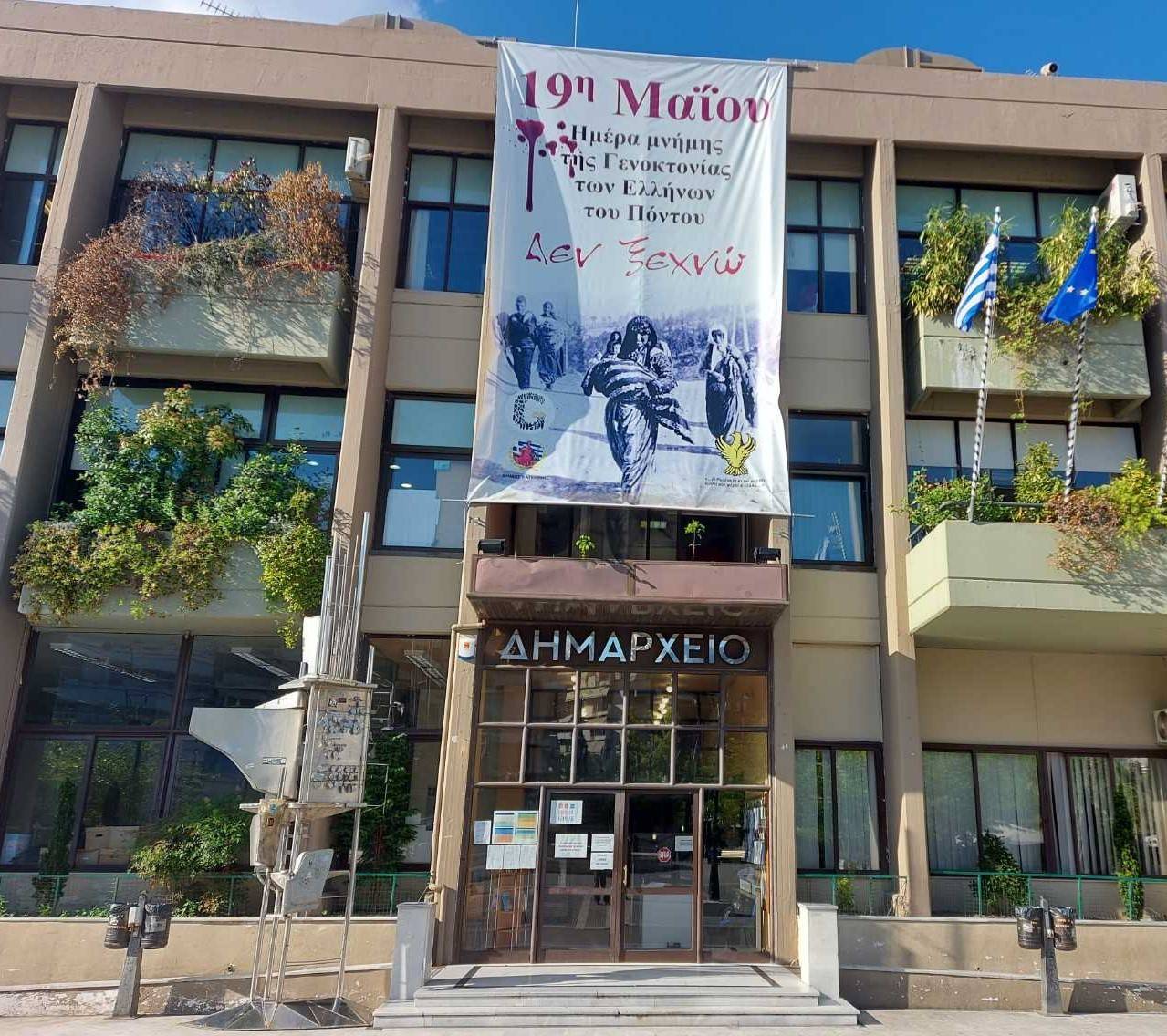 Πανό Μνήμης» για τη Γενοκτονία των Ποντίων στο Δημαρχείο Κατερίνης