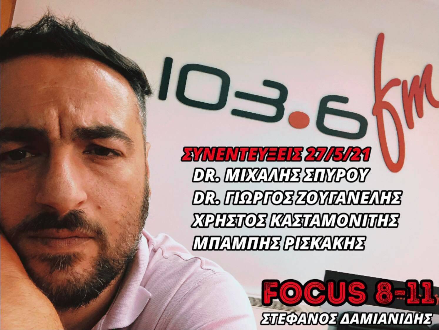 «FOCUS 8-11» με τον Στέφανο Δαμιανίδη-Ακούστε τις σημερινές συνεντεύξεις