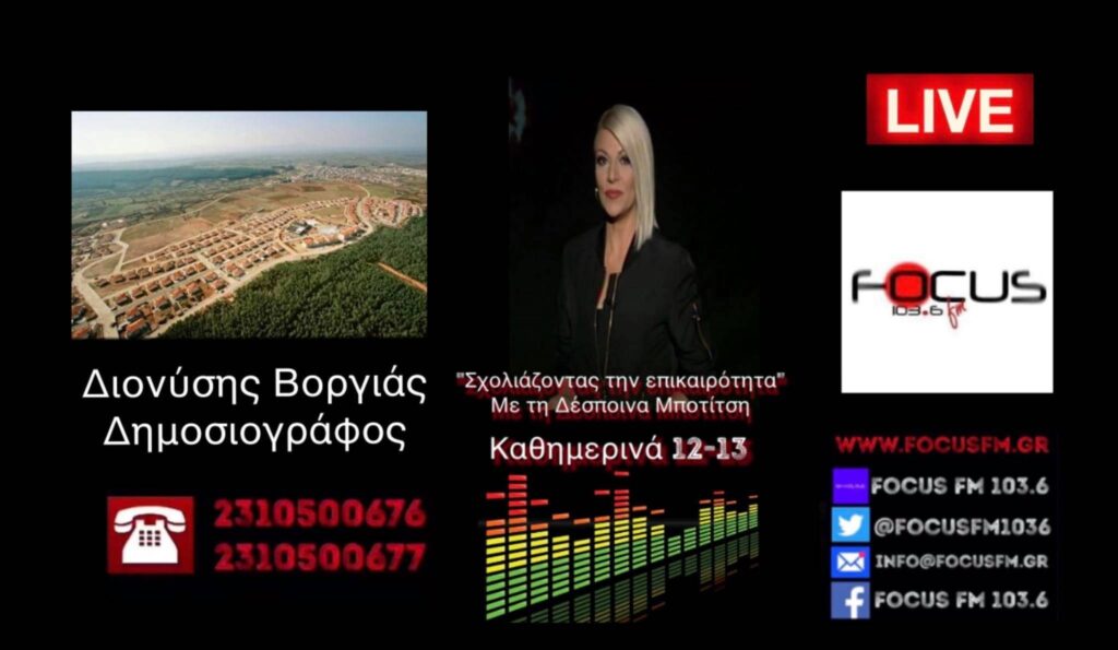 ΗΧΗΤΙΚΟ- Πόντιοι στις Σάπες καλούνται να εκκενώσουν τον οικισμό μετά από 30 χρόνια