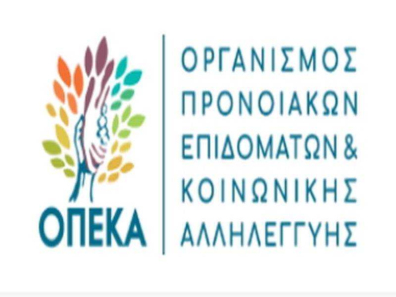 ΟΠΕΚΑ: Πότε καταβάλλονται τα επιδόματα για τον Ιούνιο και το επίδομα αναδοχής