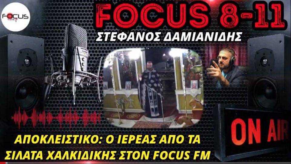 ΗΧΗΤΙΚΟ -Πατέρας Γεώργιος: Θα επιστρέψω με ακόμα πιο σκληρή κριτική