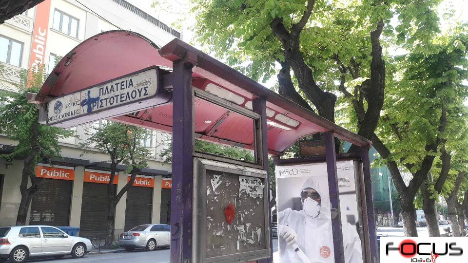 ΟΑΣΘ: Στάση εργασίας 13:00 – 17:00 – Με προσωπικό ασφαλείας τα λεωφορεία