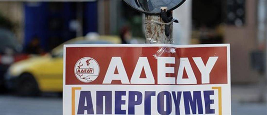 ΑΔΕΔΥ: Εξαιρούνται από την απεργία οι εκπαιδευτικοί που εμπλέκονται στις Πανελλαδικές