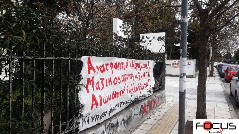 Θεσσαλονίκη: Δύο συγκεντρώσεις φοιτητών το απόγευμα