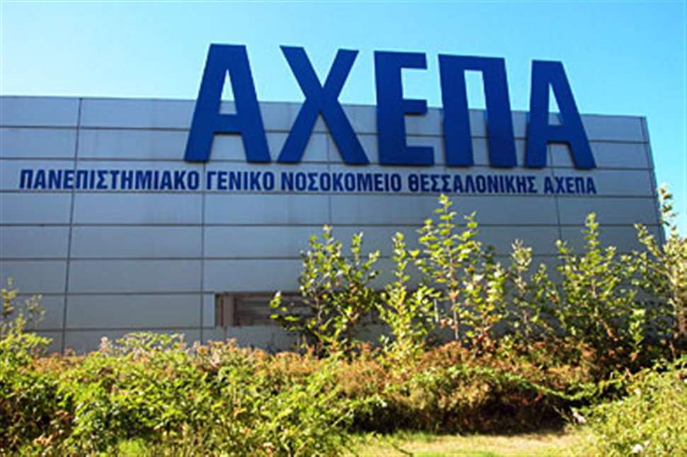 ΕΔΕ στο ΑΧΕΠΑ ύστερα από καταγγελία για σεξουαλική παρενόχληση