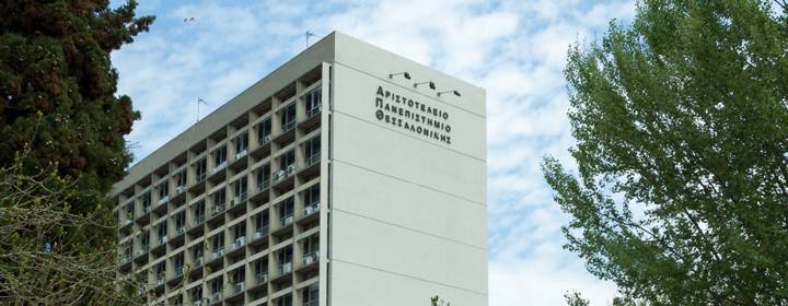 Δημοσιεύθηκε η προκήρυξη για την πανεπιστημιακή αστυνομία