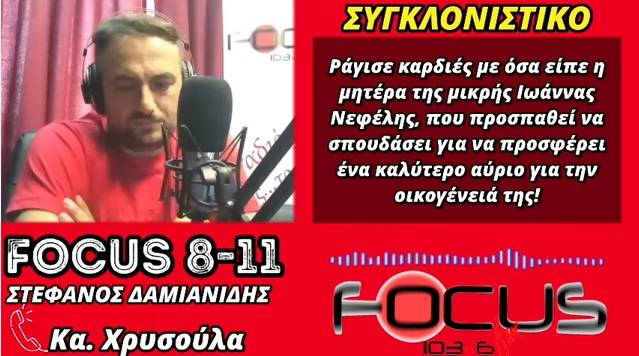 Ράγισε τις καρδιές μας η Χρυσούλα! “Δεν είχαμε πετρέλαιο και για να ζεσταθούμε ανάβαμε τον φούρνο” // Βίντεο-Focus FM