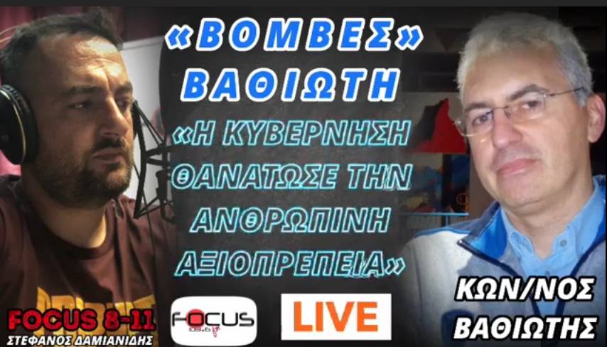 «Βόμβες» Βαθιώτη για την υποχρεωτικότητα: Η κυβέρνηση θανάτωσε την ανθρώπινη αξιοπρέπεια – ΒΙΝΤΕΟ