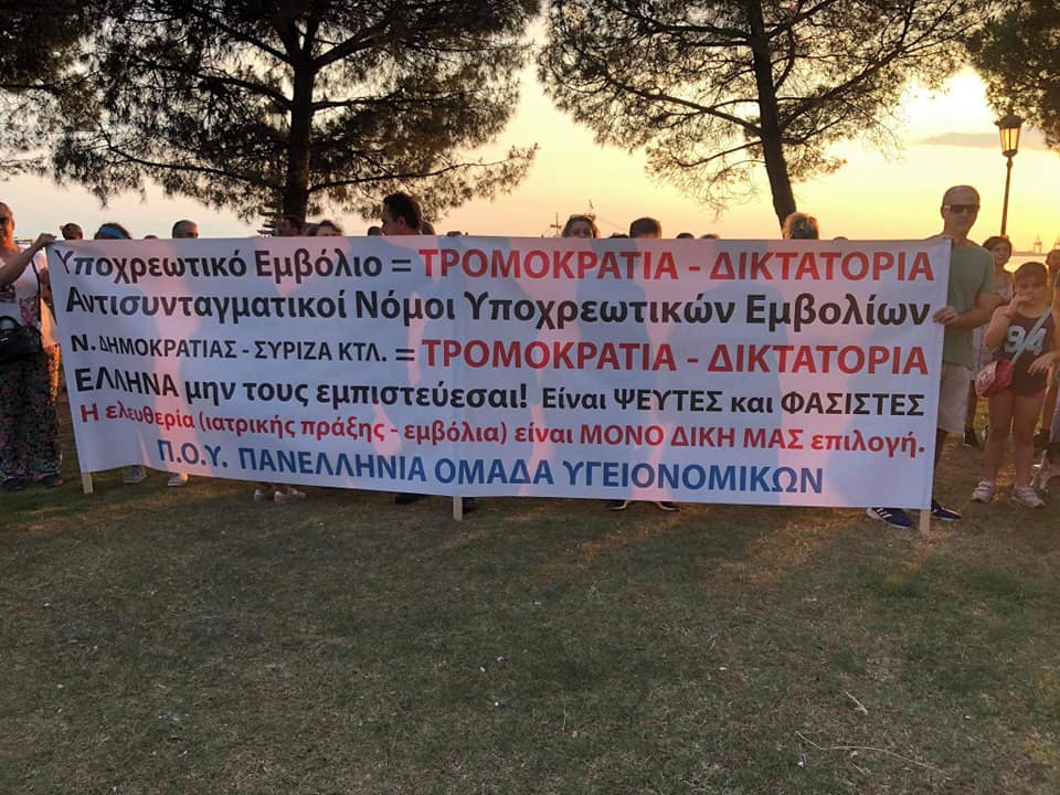 ΒΙΝΤΕΟ-Focus FM: Συγκέντρωση κατά του υποχρεωτικού εμβολιασμού στη Θεσσαλονίκη