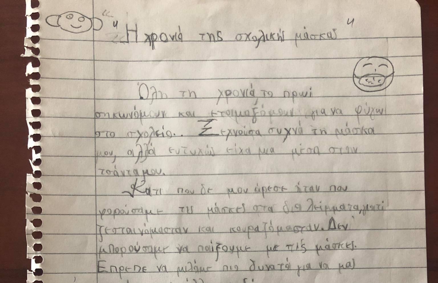 «Θέλω έναν κόσμο χωρίς αρρώστια και μάσκες»: Δύο εκθέσεις μικρών κοριτσιών για το πώς βίωσαν τη φετινή σχολική χρονιά