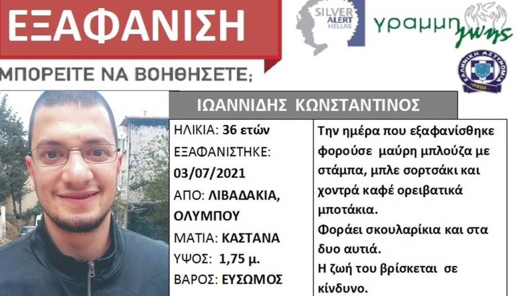 Όλυμπος: Αγωνία για τον 36χρονο ορειβάτη που αγνοείται- Εκδόθηκε Silver Alert