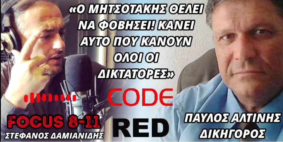 Καταιγιστικός ο νομικός, Παύλος Αλτίνης, ισοπεδώνει το αφήγημα της υποχρεωτικότητας στον Στ. Δαμιανίδη-ΒΙΝΤΕΟ