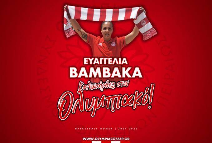 Ο Ολυμπιακός απέκτησε την Βαμβακά